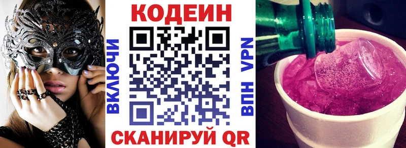 Кодеин напиток Lean (лин) наркошоп Амурск